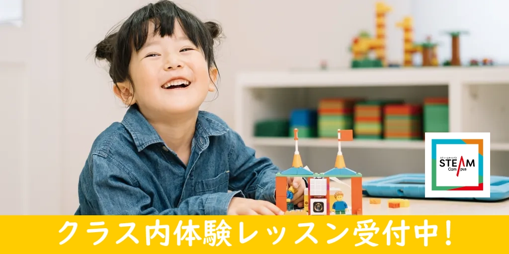 レゴ® エデュケーションの体験レッスン