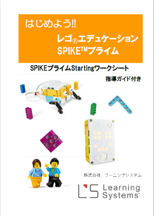 45678 レゴエデュケーションSPIKEプライムセット