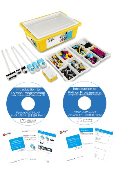 SPIKEプライムホームラーニングセット