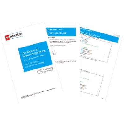SPIKEプライムPythonプログラミングレッスンガイド＆ワークシート