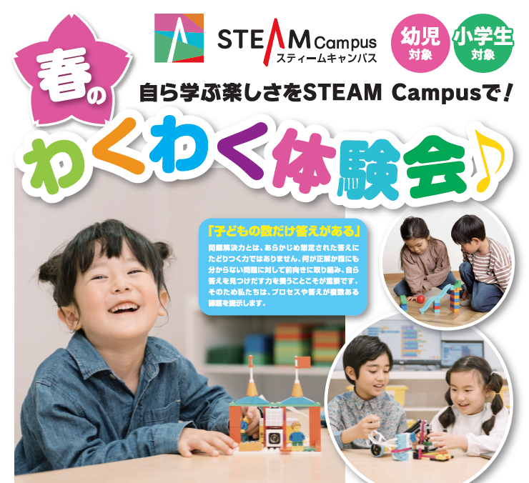 春のわくわく体験会