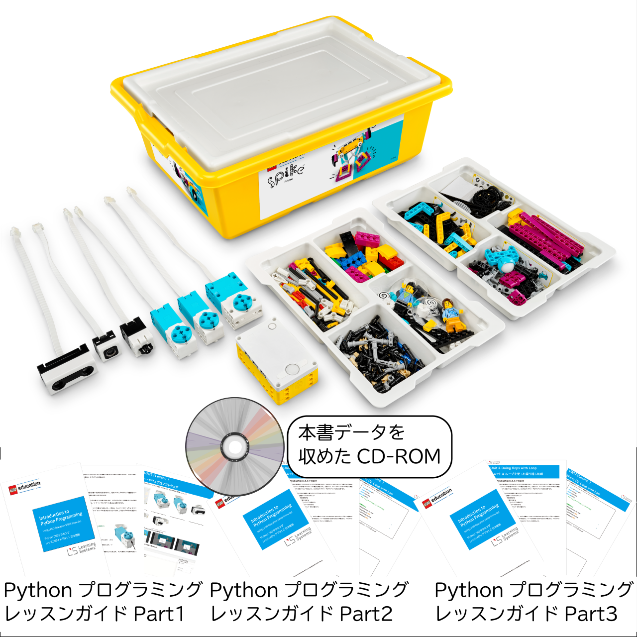 45678 レゴエデュケーションSPIKEプライムセット