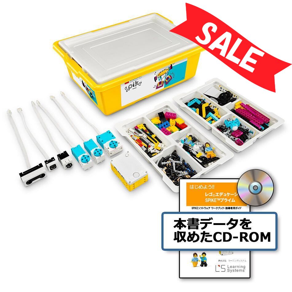 SPIKEプライムホームラーニングセット