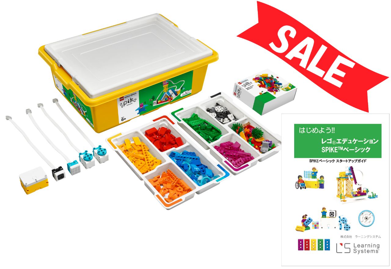 SPIKEベーシックスターターパック
