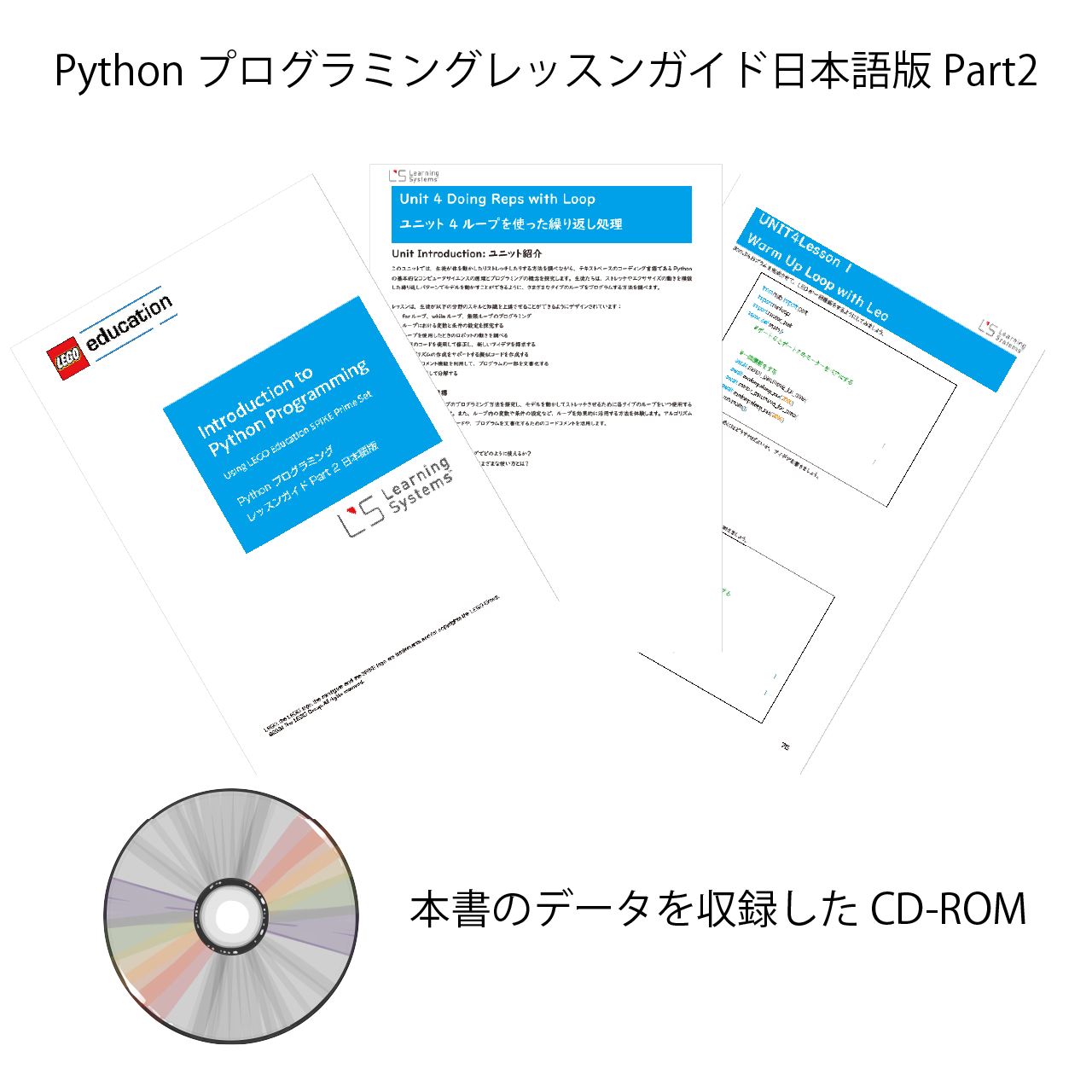 PythonプログラミングレッスンガイドPart2