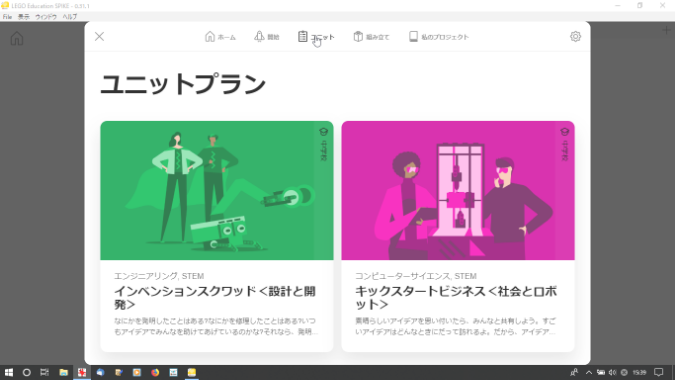 SPIKEアプリ ユニットプラン