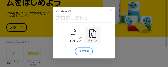 Python選択画面