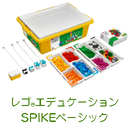 SPIKEベーシック