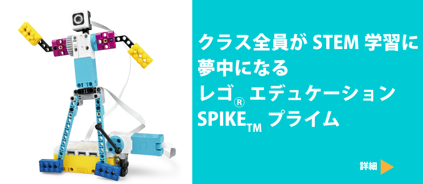 LEGO Education SPIKE Prime