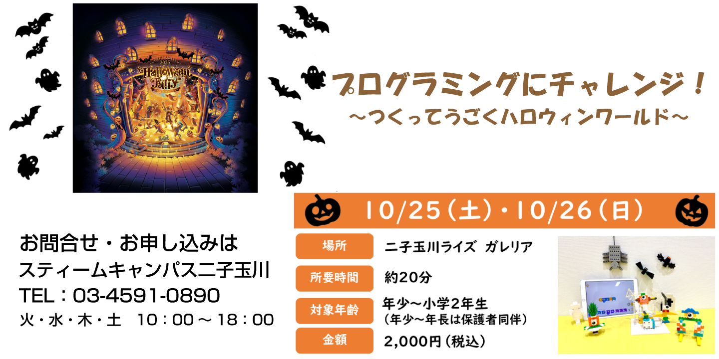 二子玉川ライズSCハロウィンイベント