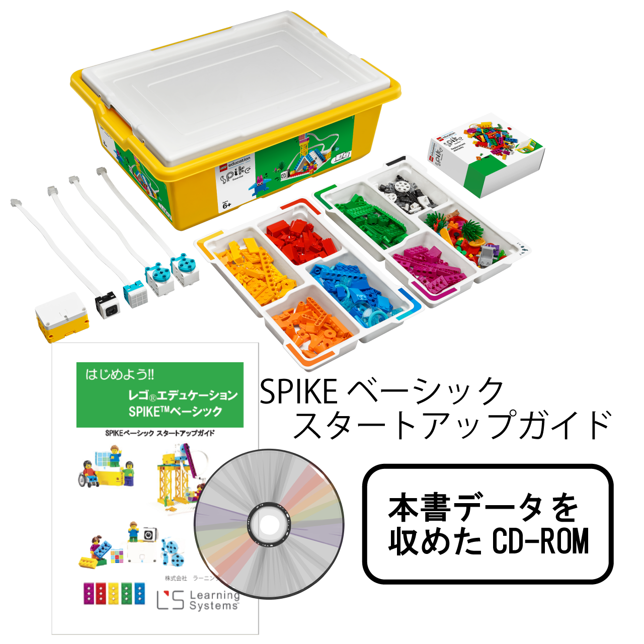 SPIKEベーシック　スターターパック
