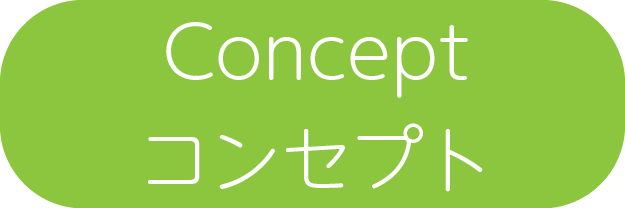School Concept・コンセプト