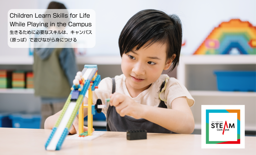 STEAM Campus　スティームキャンパス