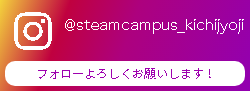 ＠steamcampus_kichijyoji