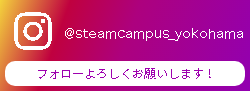 ＠steamcampus_yokohama