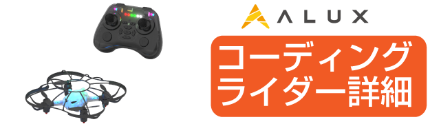 コーディングライダー詳細はこちら