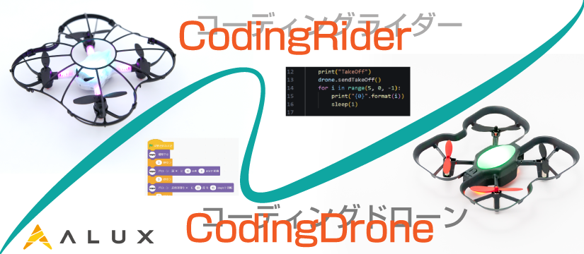 プログラミングドローン